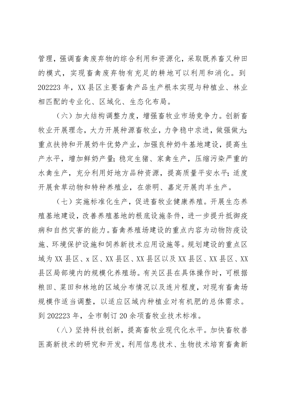 2023年畜牧业持续健康发展实施意见新编.docx_第3页