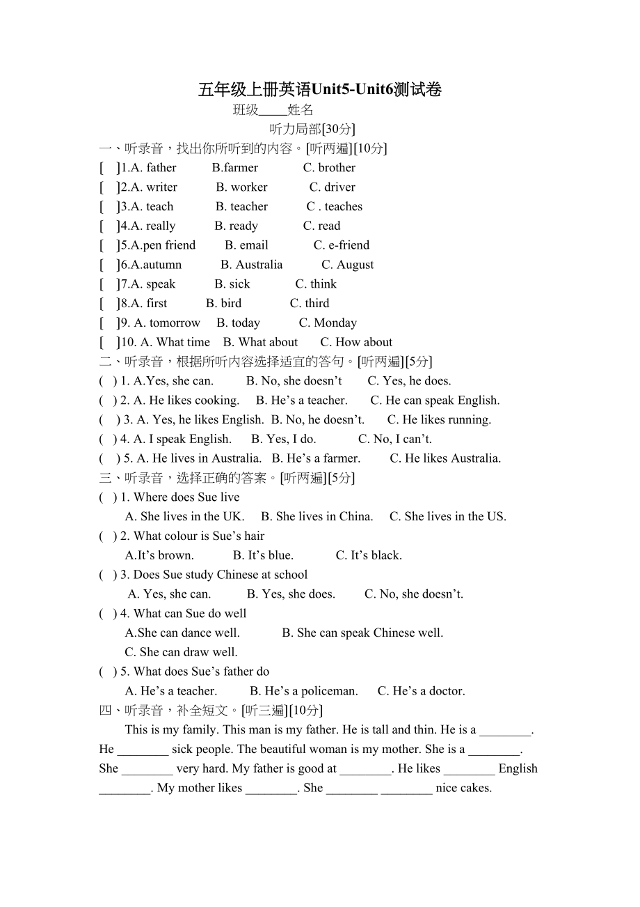 2023年新版译林版小学五年级上册英语Unit5Unit6测试卷2.docx_第1页