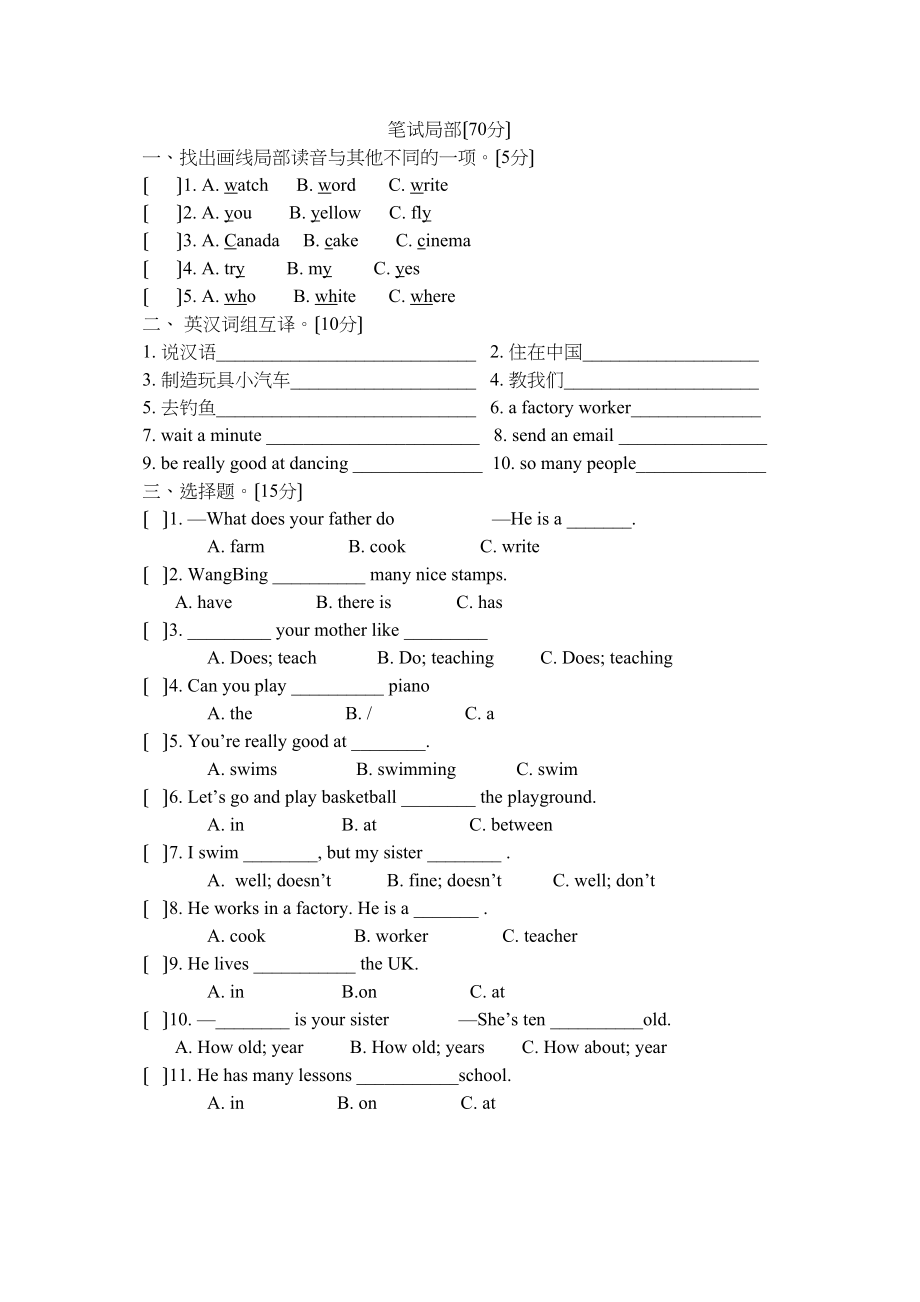 2023年新版译林版小学五年级上册英语Unit5Unit6测试卷2.docx_第2页