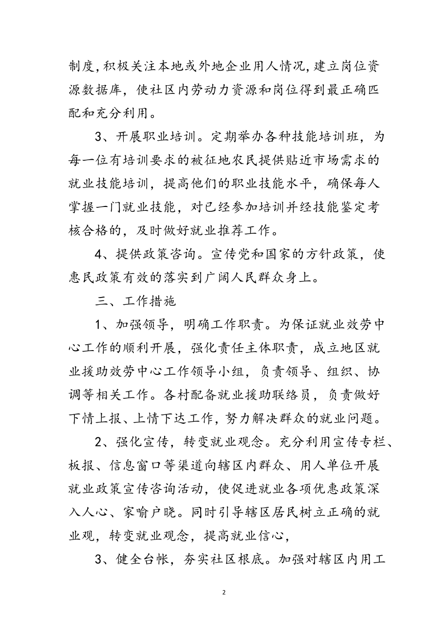 2023年就业援助服务中心建设通知范文.doc_第2页