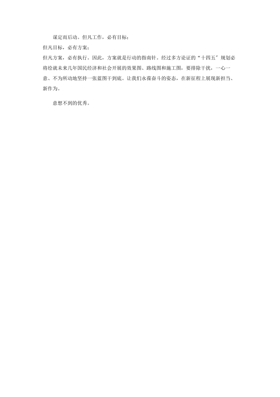 2023年学习五中全会精神全面开启“十四五”壮阔新征程心得体会.docx_第2页