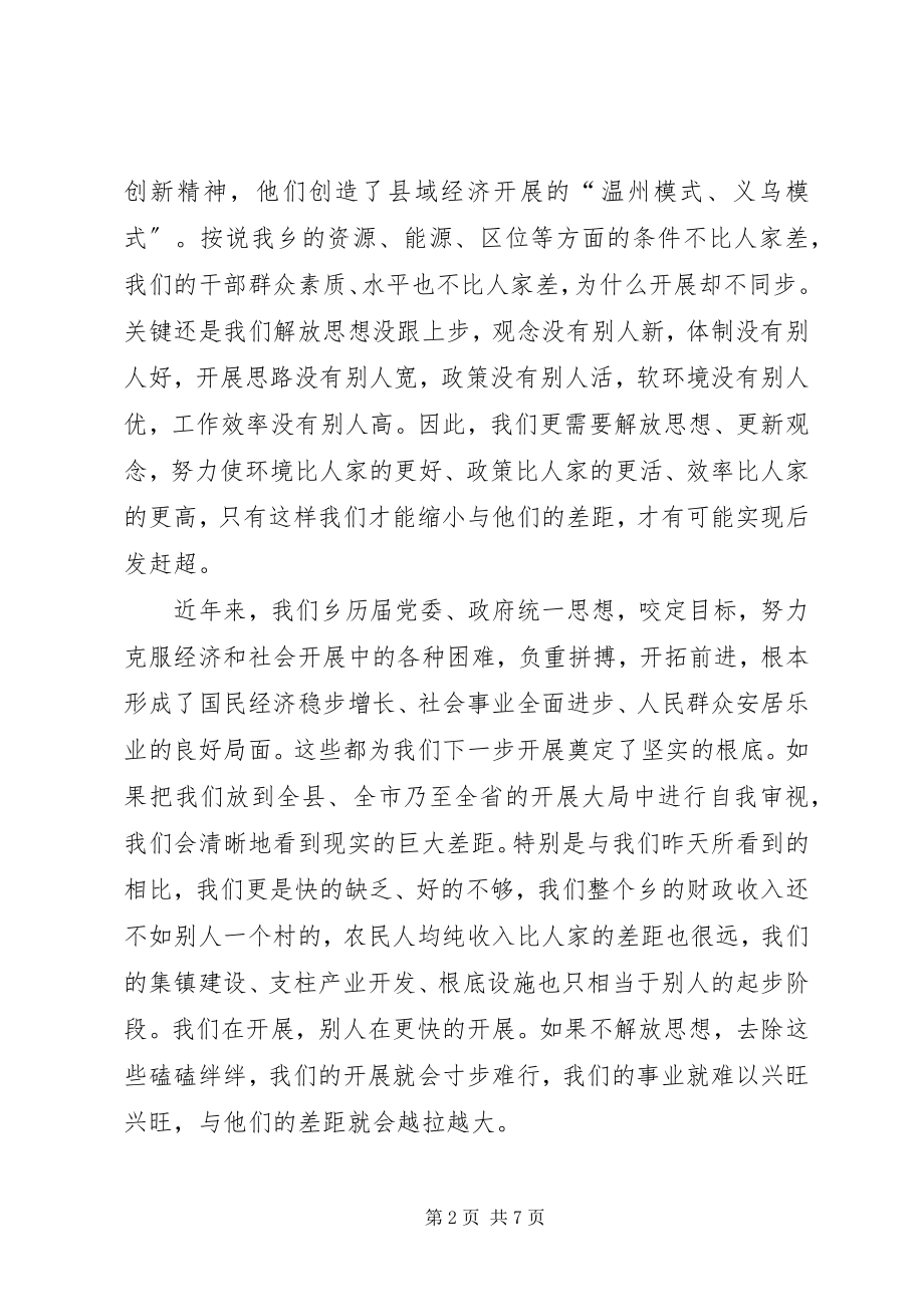 2023年县域经济座谈会领导致辞.docx_第2页