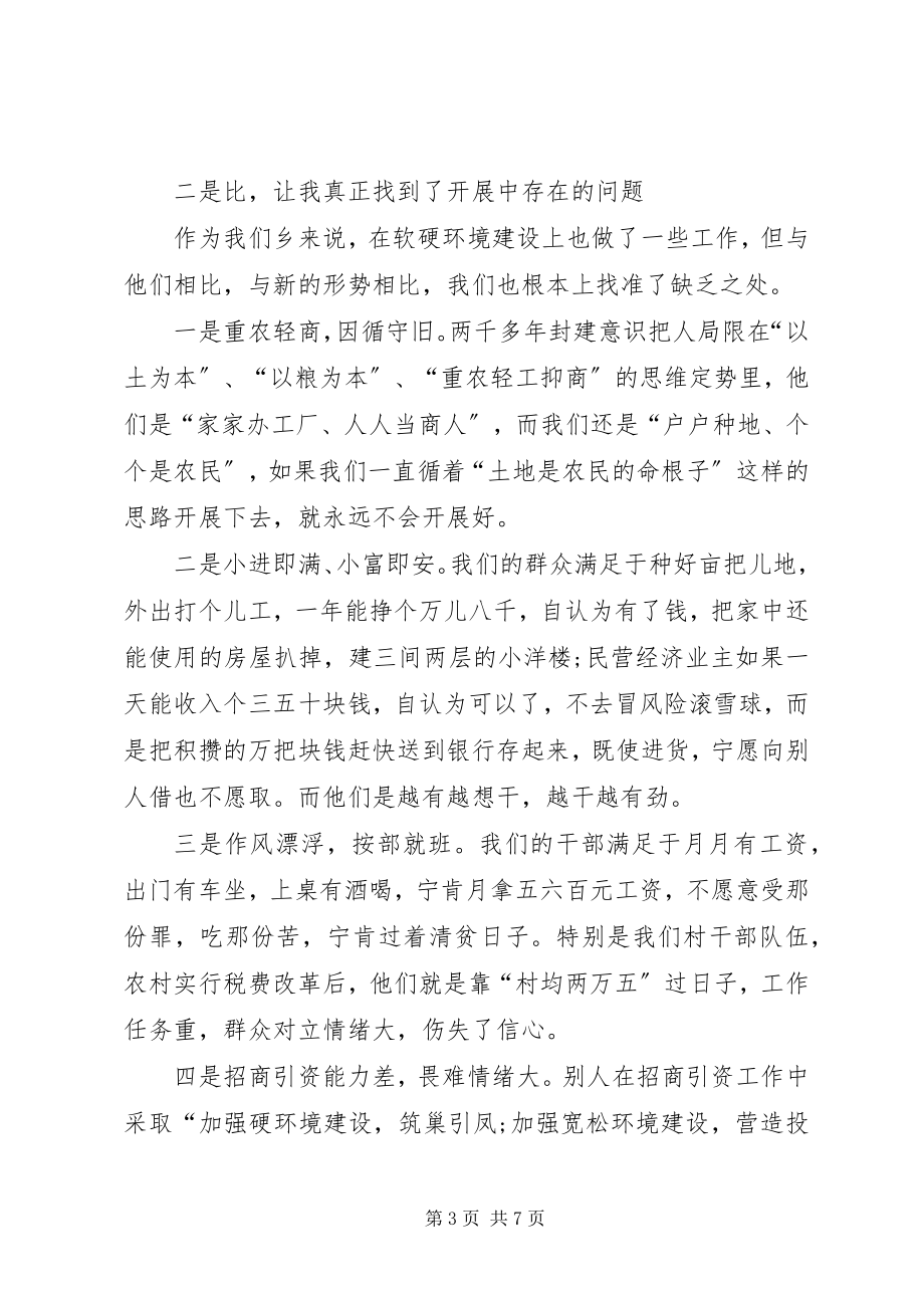 2023年县域经济座谈会领导致辞.docx_第3页