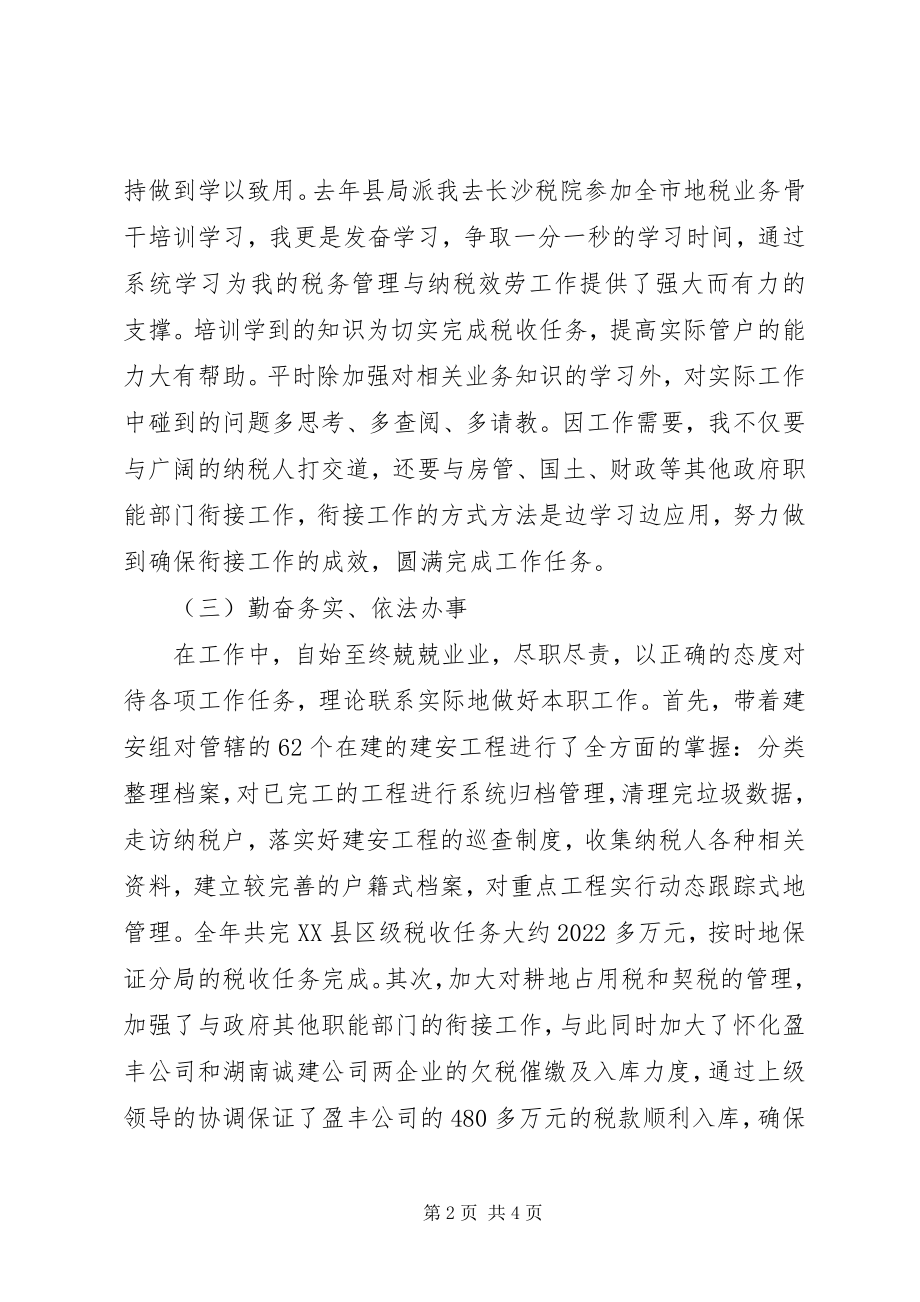 2023年新任领导干部个人工作汇报.docx_第2页