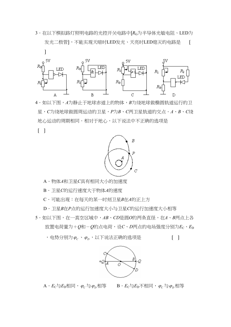 2023年苏锡常镇四市高三教学情况调查（二）高中物理.docx_第2页