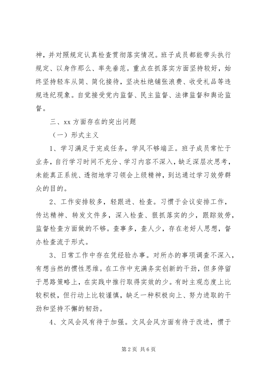 2023年县商务局党的群众路线教育实践活动领导班子对照材料.docx_第2页