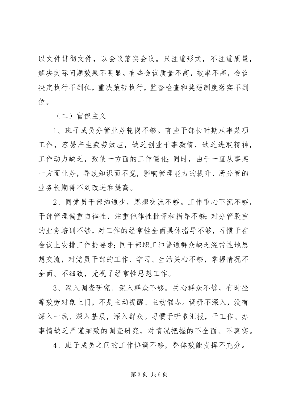 2023年县商务局党的群众路线教育实践活动领导班子对照材料.docx_第3页