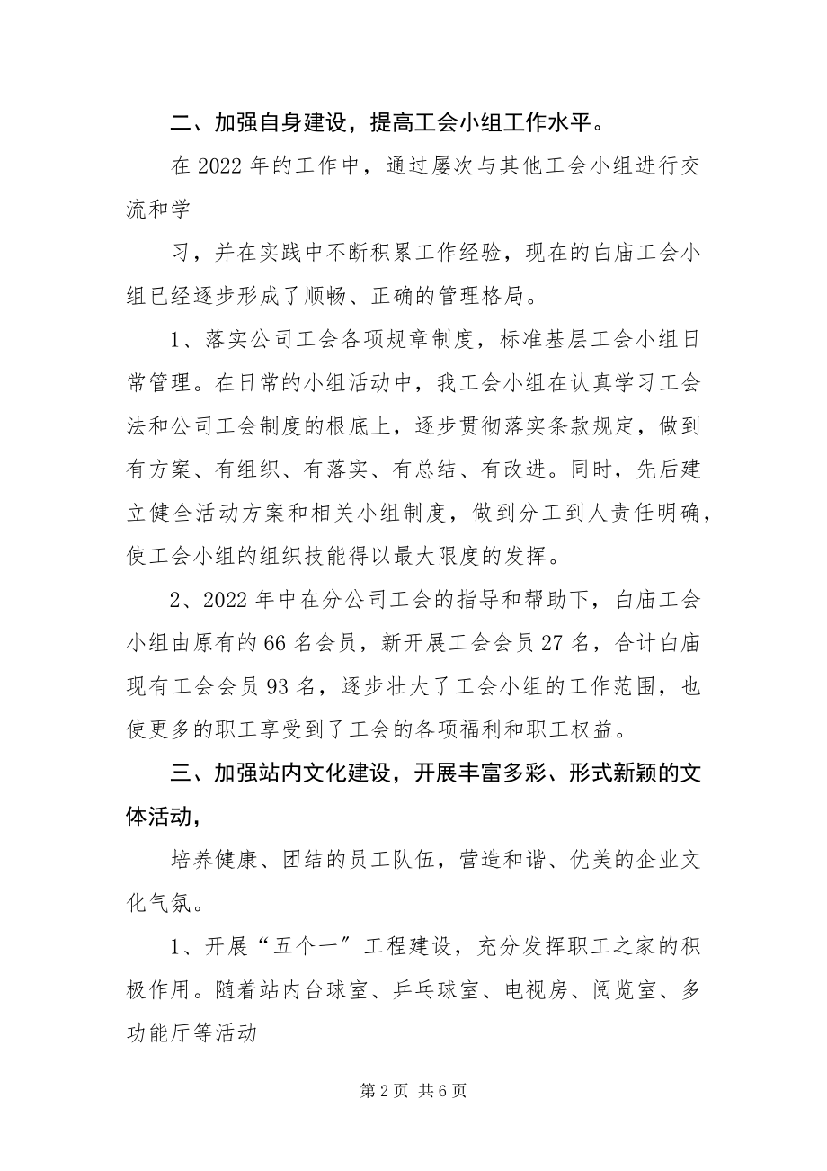 2023年工会分会工作总结2.docx_第2页