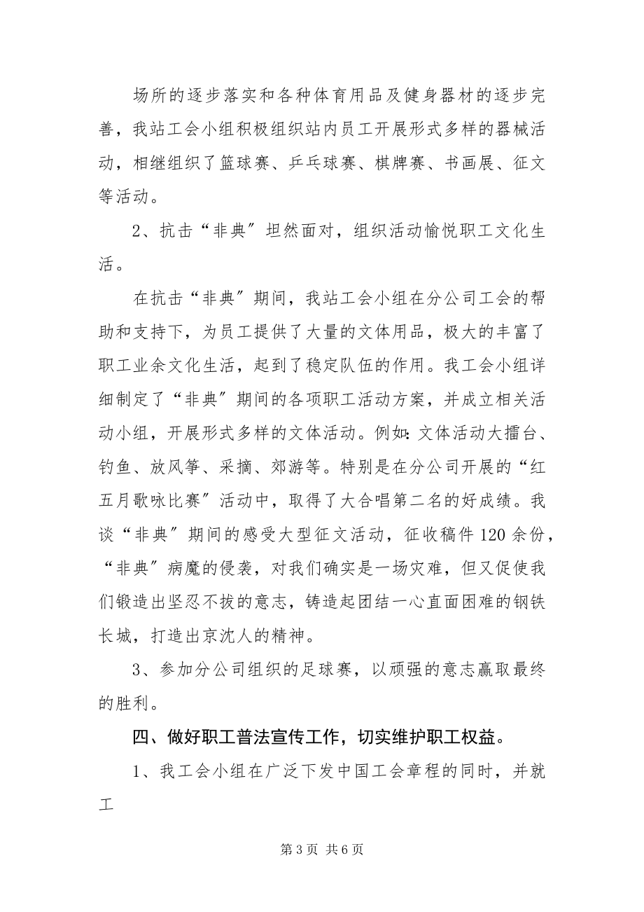 2023年工会分会工作总结2.docx_第3页