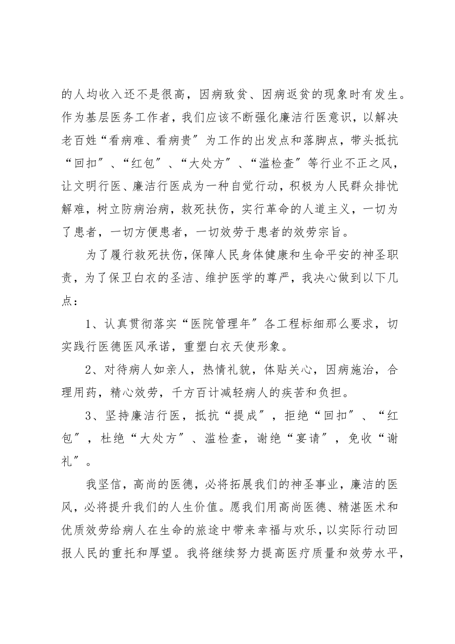 2023年党风廉洁建设心得体会.docx_第2页