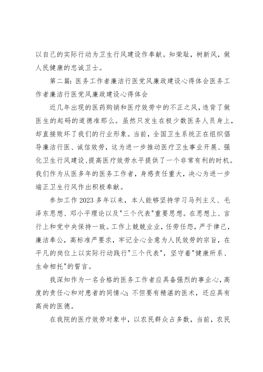 2023年党风廉洁建设心得体会.docx_第3页