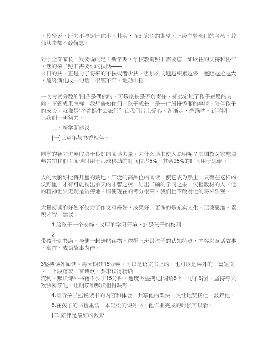 多篇小学家长会的发言稿2023.docx_第3页