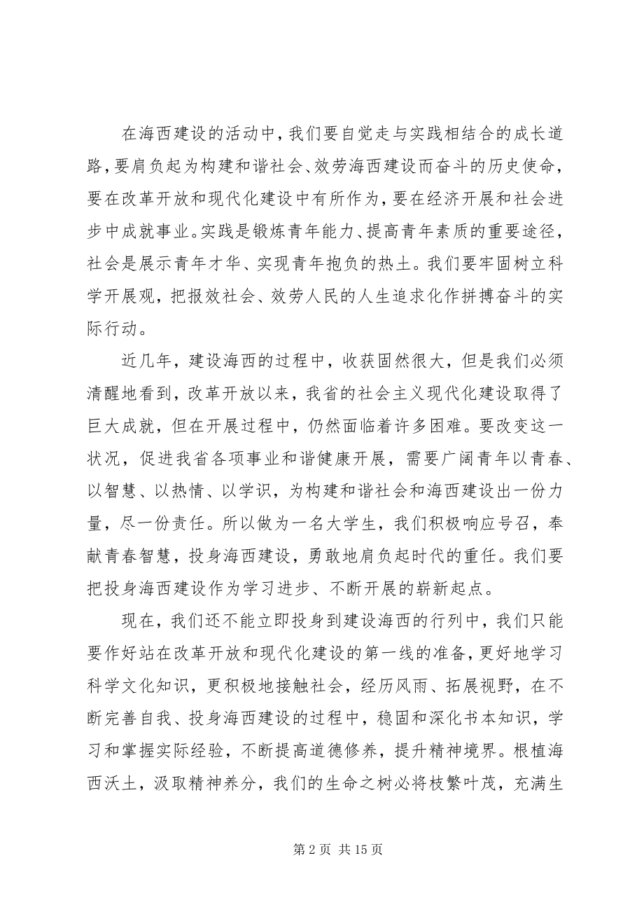 2023年师范大学庆国庆的优秀演讲稿.docx_第2页