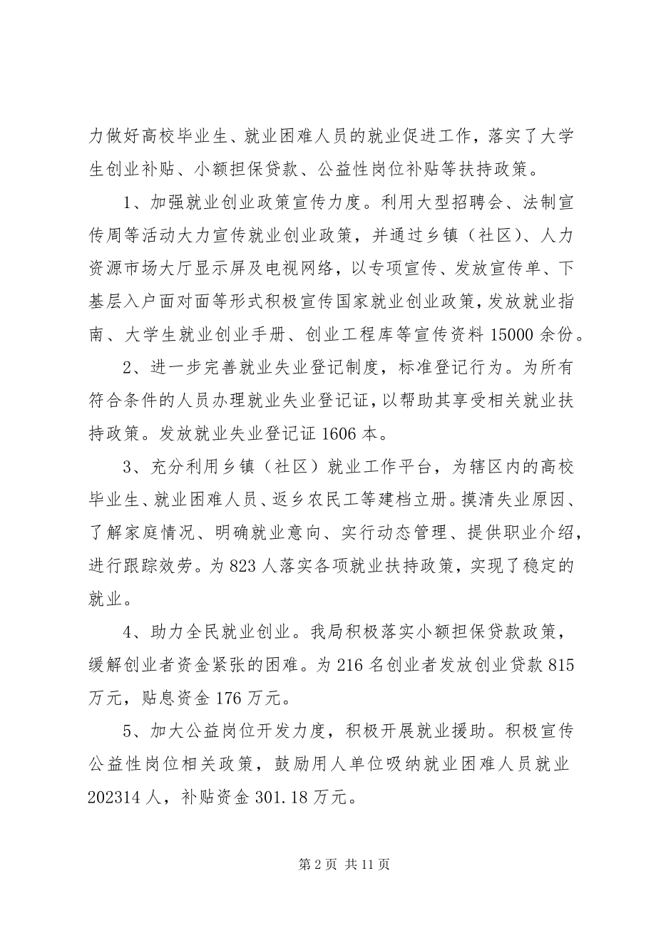 2023年县就业局工作总结暨工作打算.docx_第2页