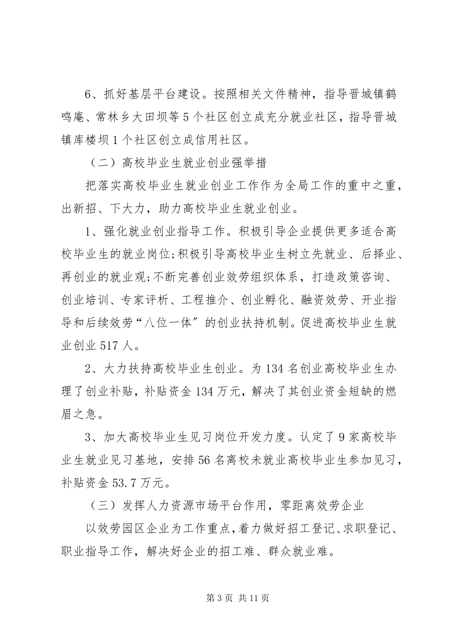 2023年县就业局工作总结暨工作打算.docx_第3页