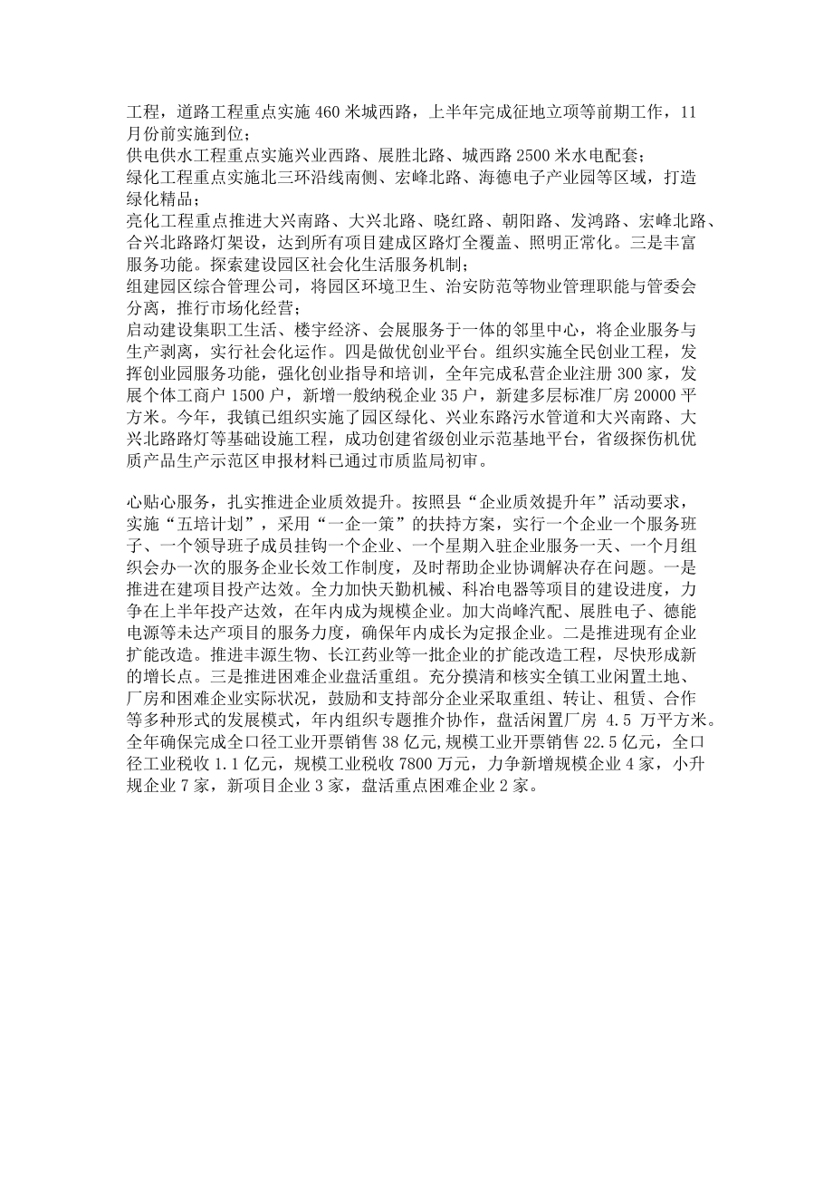 2023年城关镇在全县一季度工作总结会上交流发言全力以赴突破重大项目快速推进跻身全市三强.doc_第2页