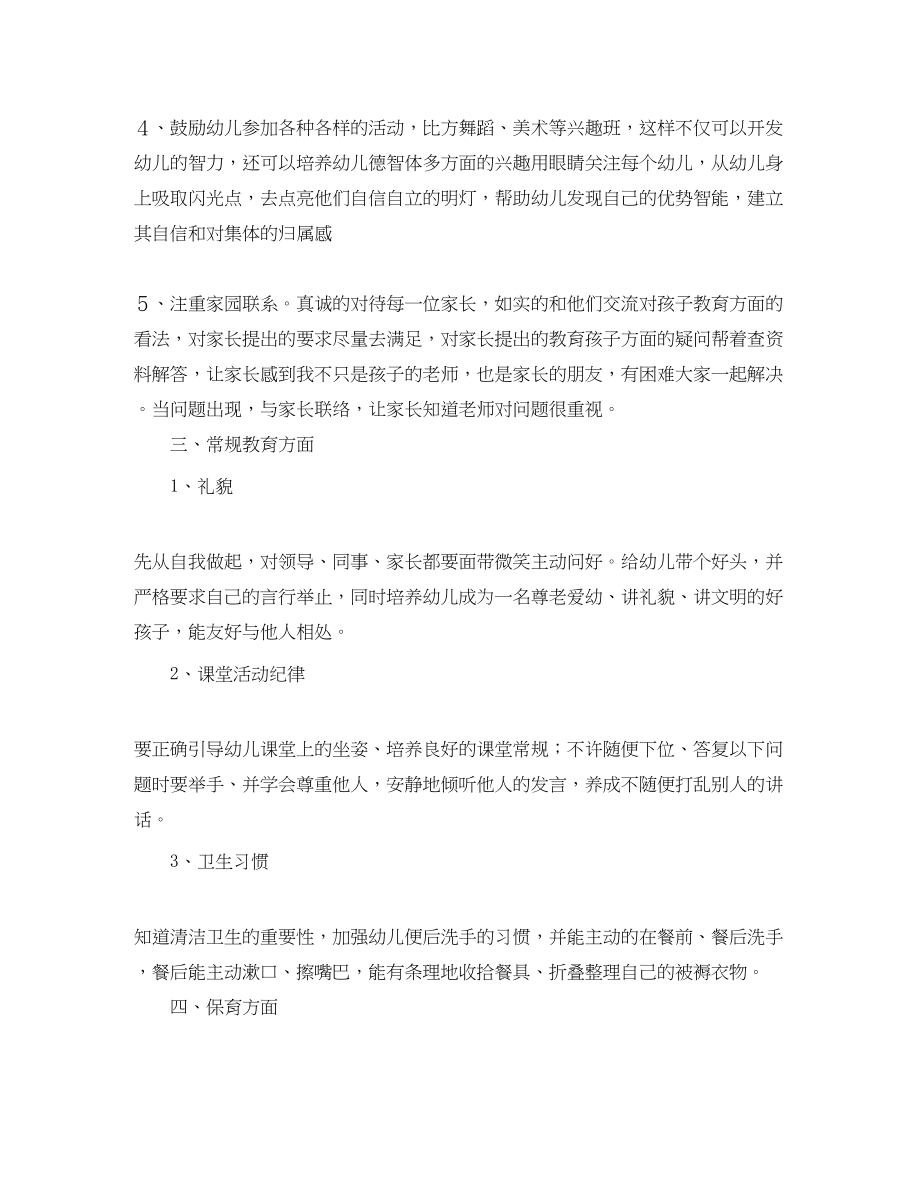 2023年幼儿园中班教师个人工作计划书.docx_第2页