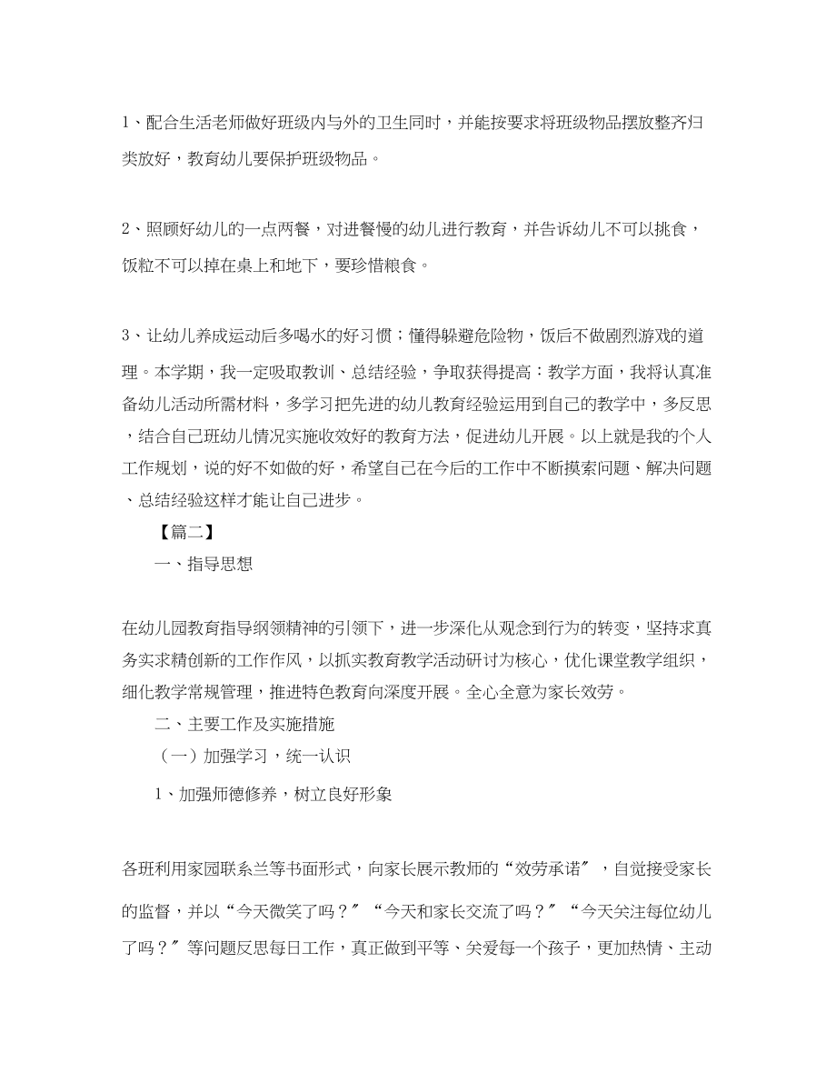 2023年幼儿园中班教师个人工作计划书.docx_第3页