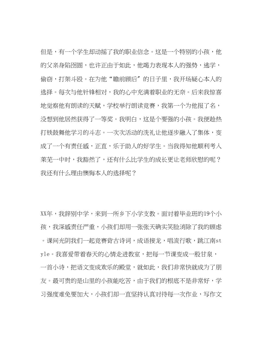 2023年珍惜岗位做贡献教师演讲稿.docx_第2页