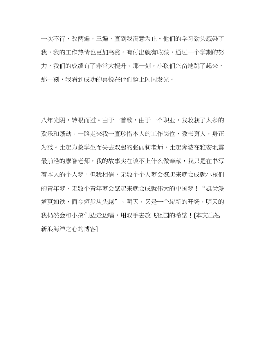 2023年珍惜岗位做贡献教师演讲稿.docx_第3页