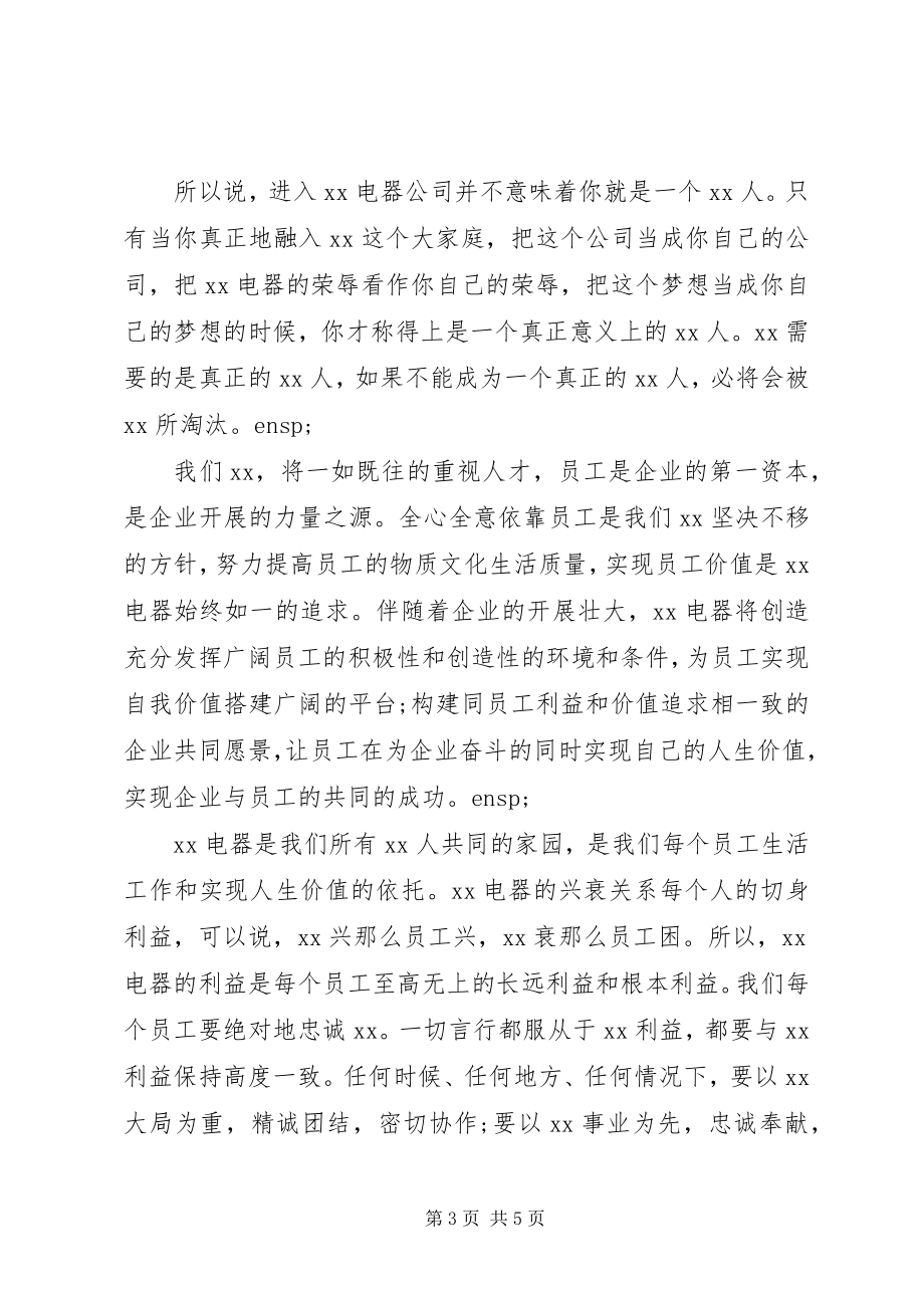 2023年公司年终总结会领导致辞稿.docx_第3页