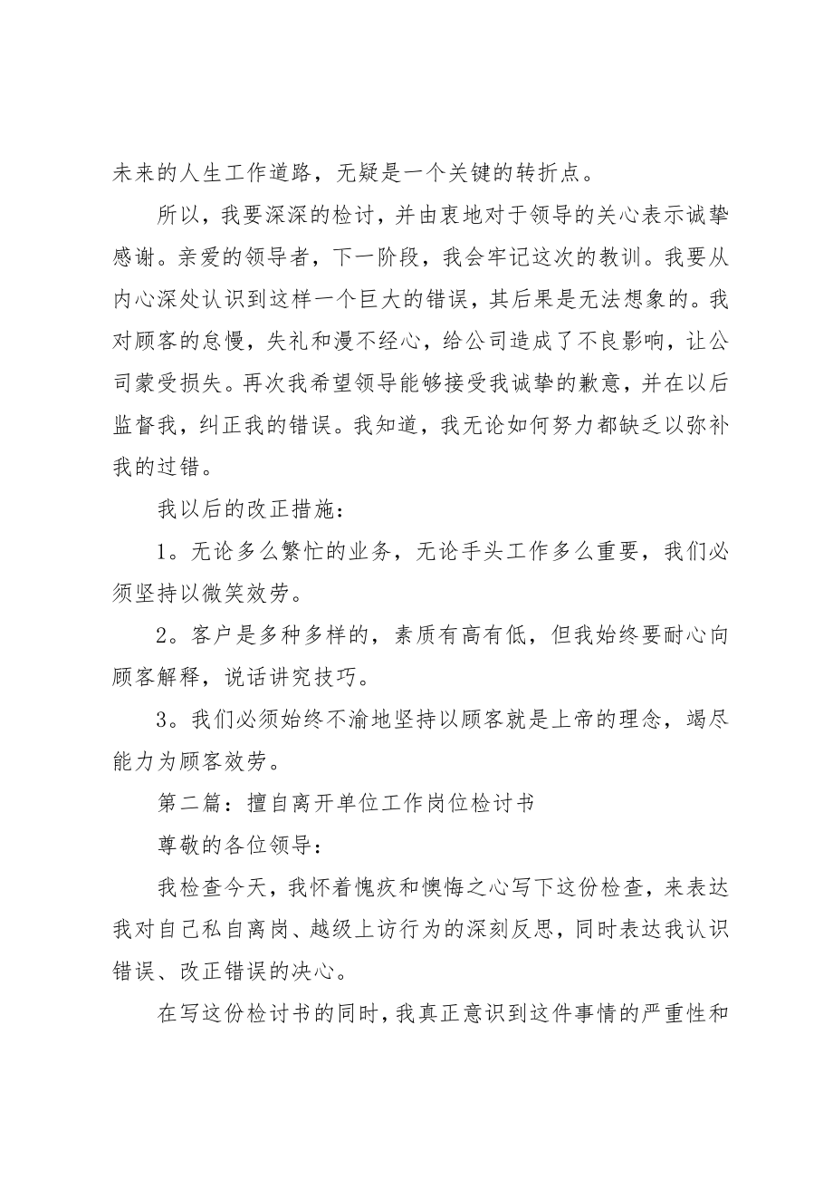 2023年xx工作服务态度差的检讨书新编.docx_第2页