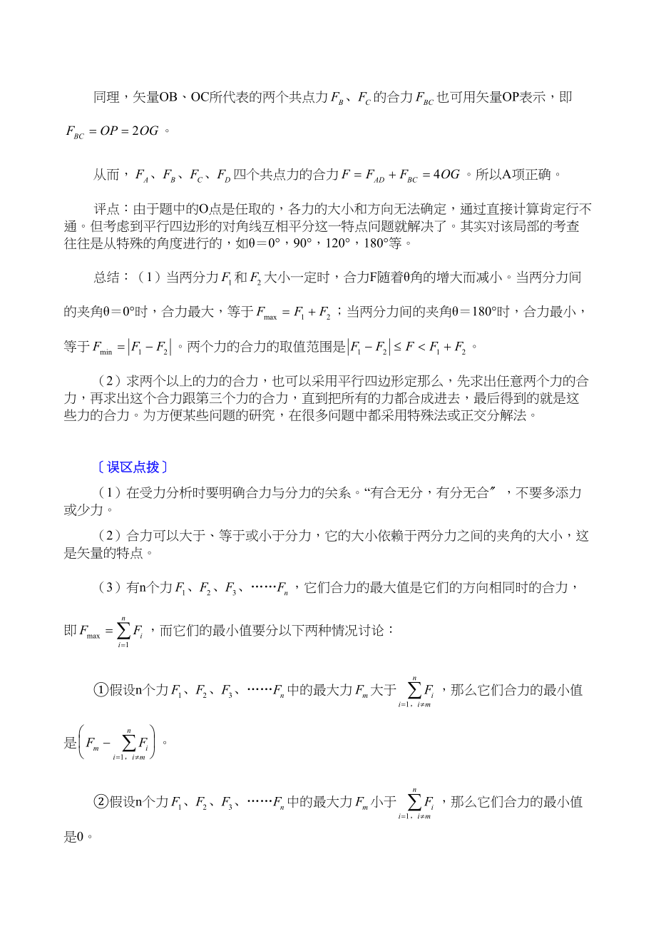 2023年高三物理模型组合讲解矢量运算模型doc高中物理2.docx_第2页