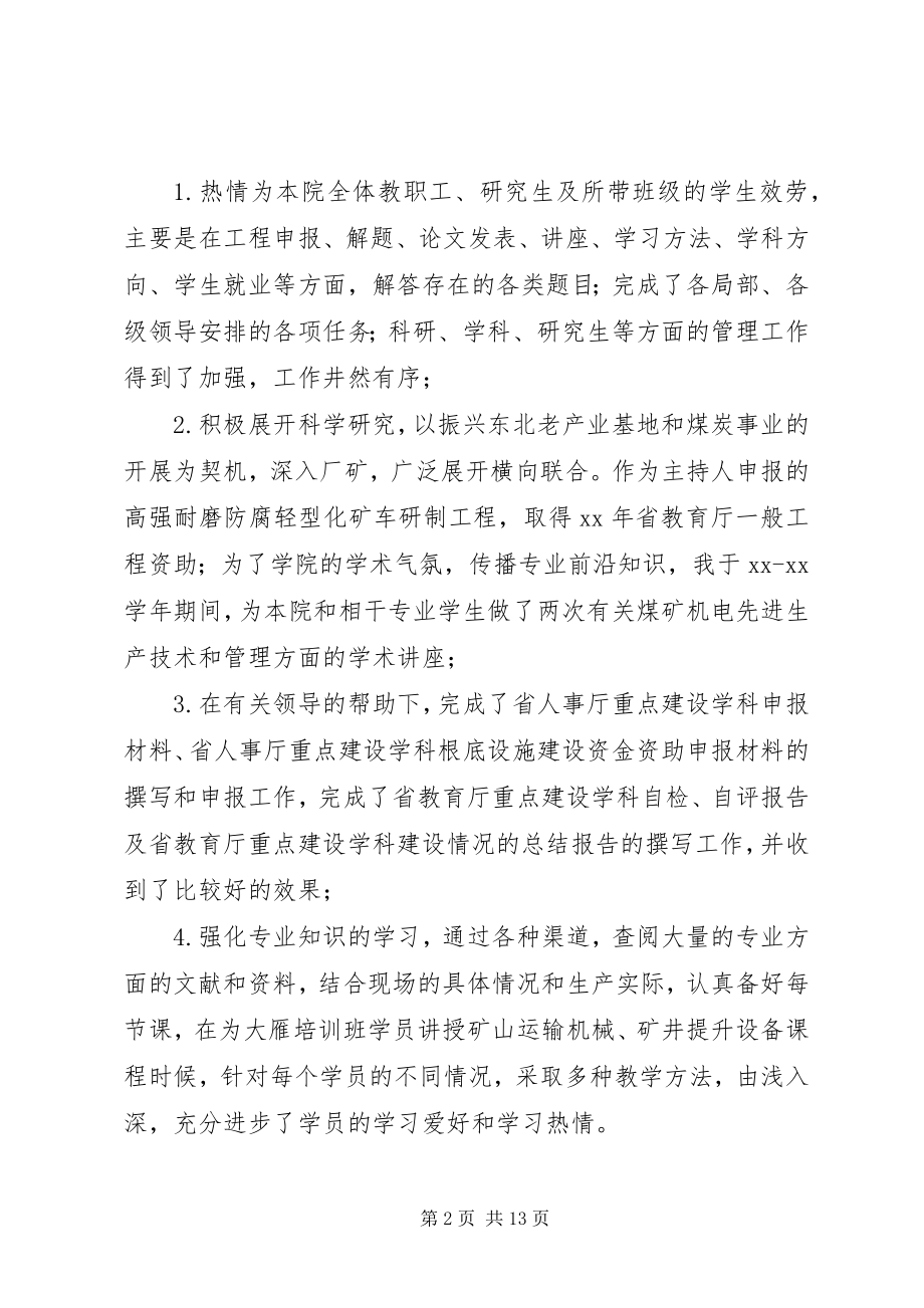 2023年优秀工会积极份子先进事迹材料.docx_第2页