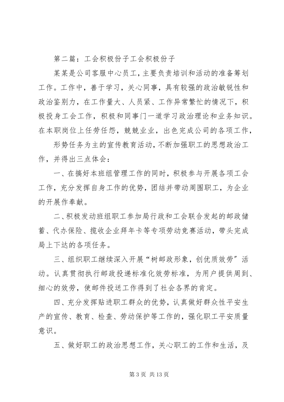 2023年优秀工会积极份子先进事迹材料.docx_第3页