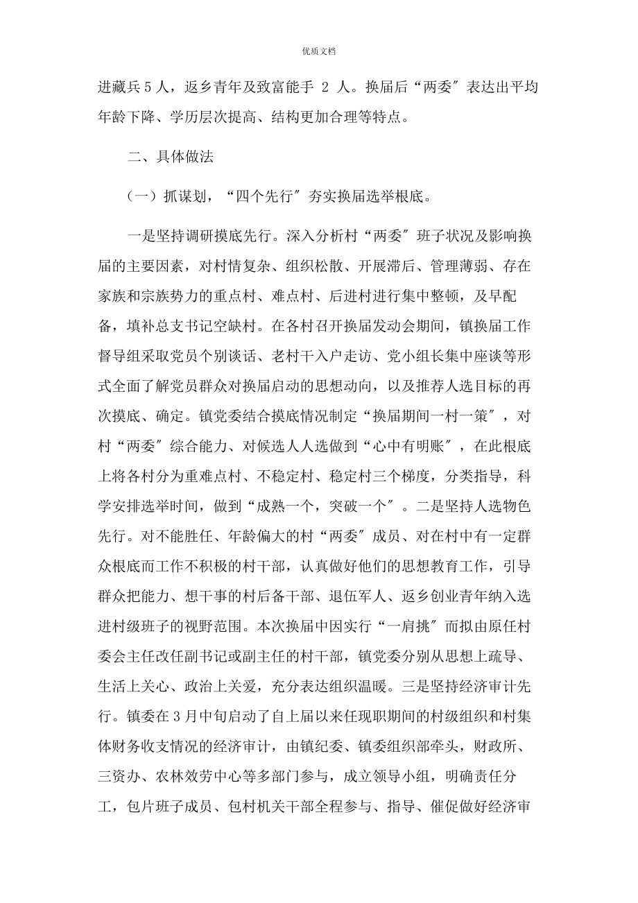 2023年村两委换届选举工作总结.docx_第2页