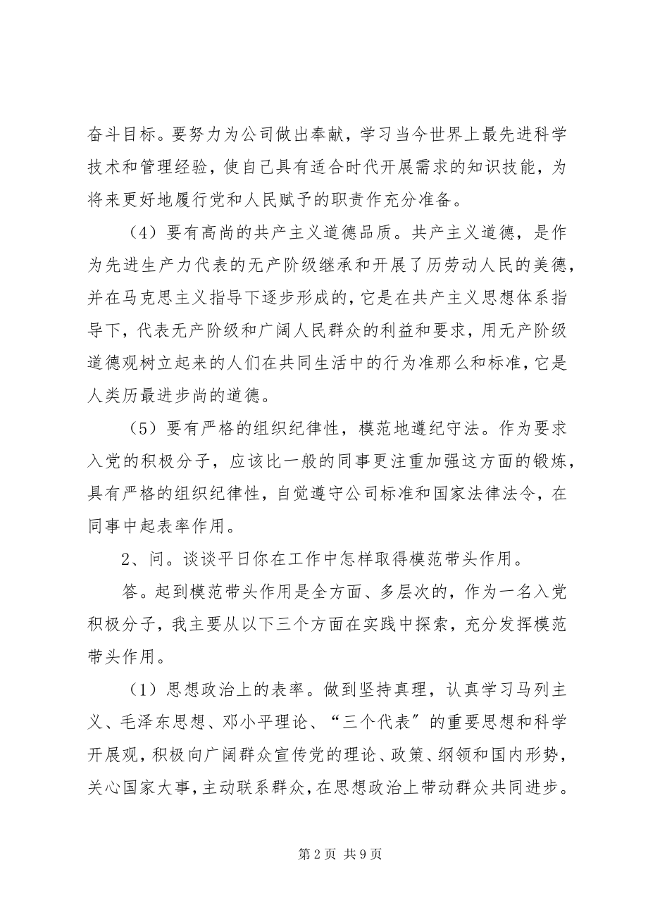 2023年党员各种谈心谈话记录农村党员谈心谈话记录.docx_第2页