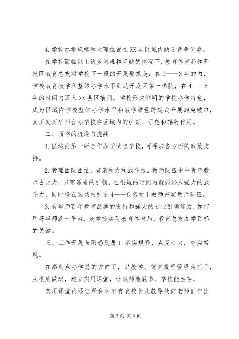 2023年学校课题启动会议上的讲话.docx_第2页