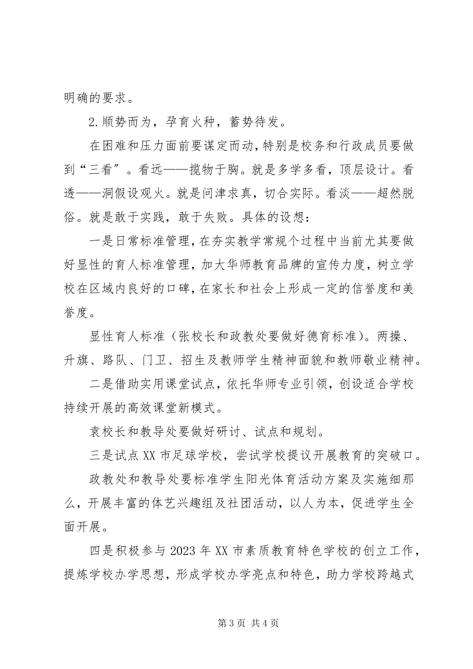 2023年学校课题启动会议上的讲话.docx_第3页