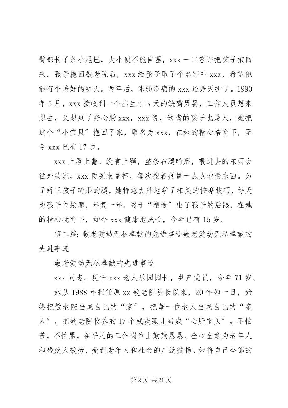 2023年敬老爱幼无私奉献的先进事迹[推荐.docx_第2页