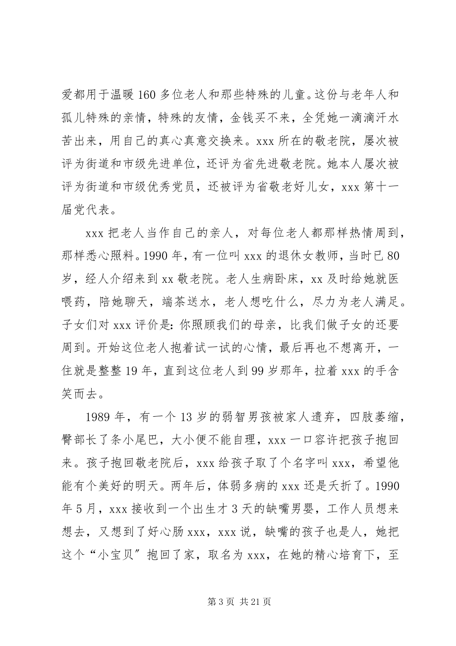 2023年敬老爱幼无私奉献的先进事迹[推荐.docx_第3页