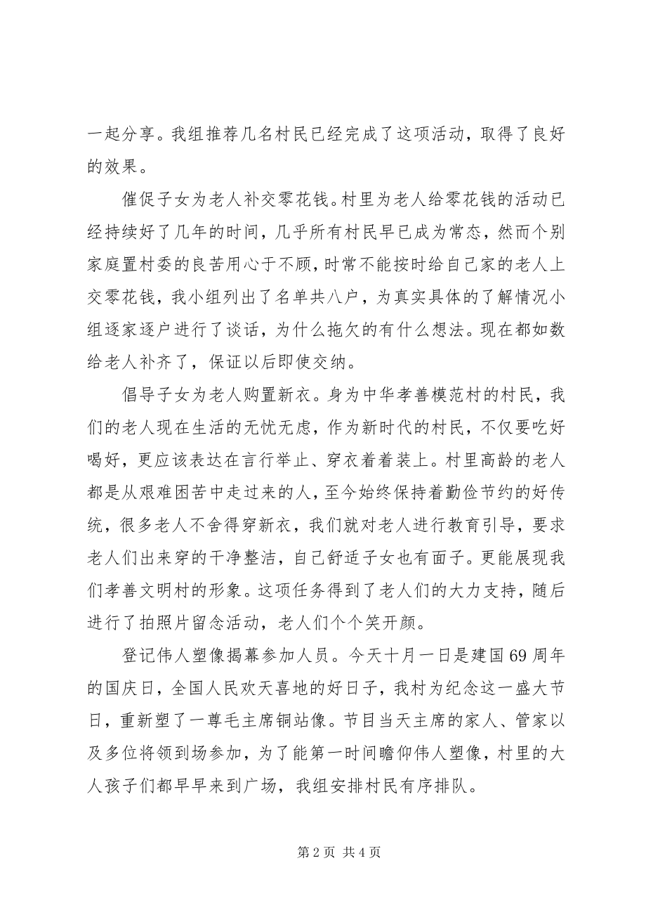 2023年网格化小组工作总结.docx_第2页