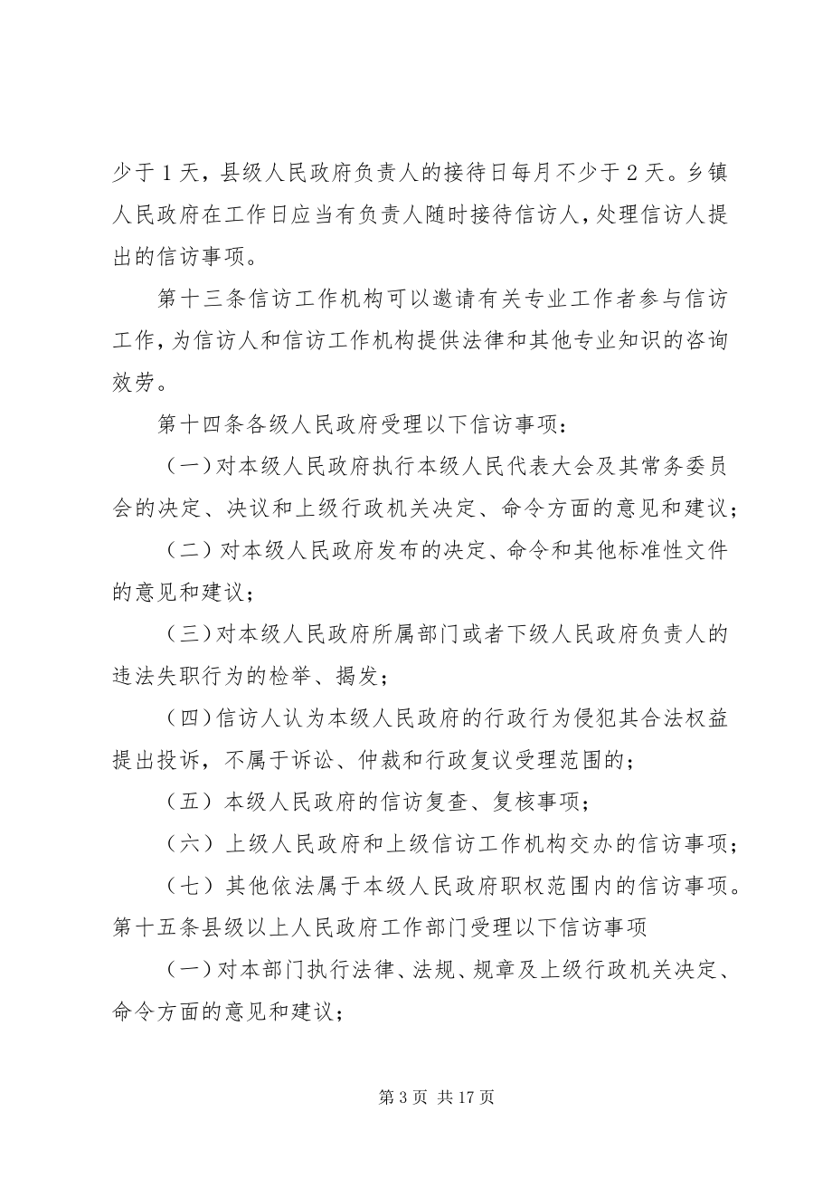 2023年XX省信访条例实施办法五篇新编.docx_第3页