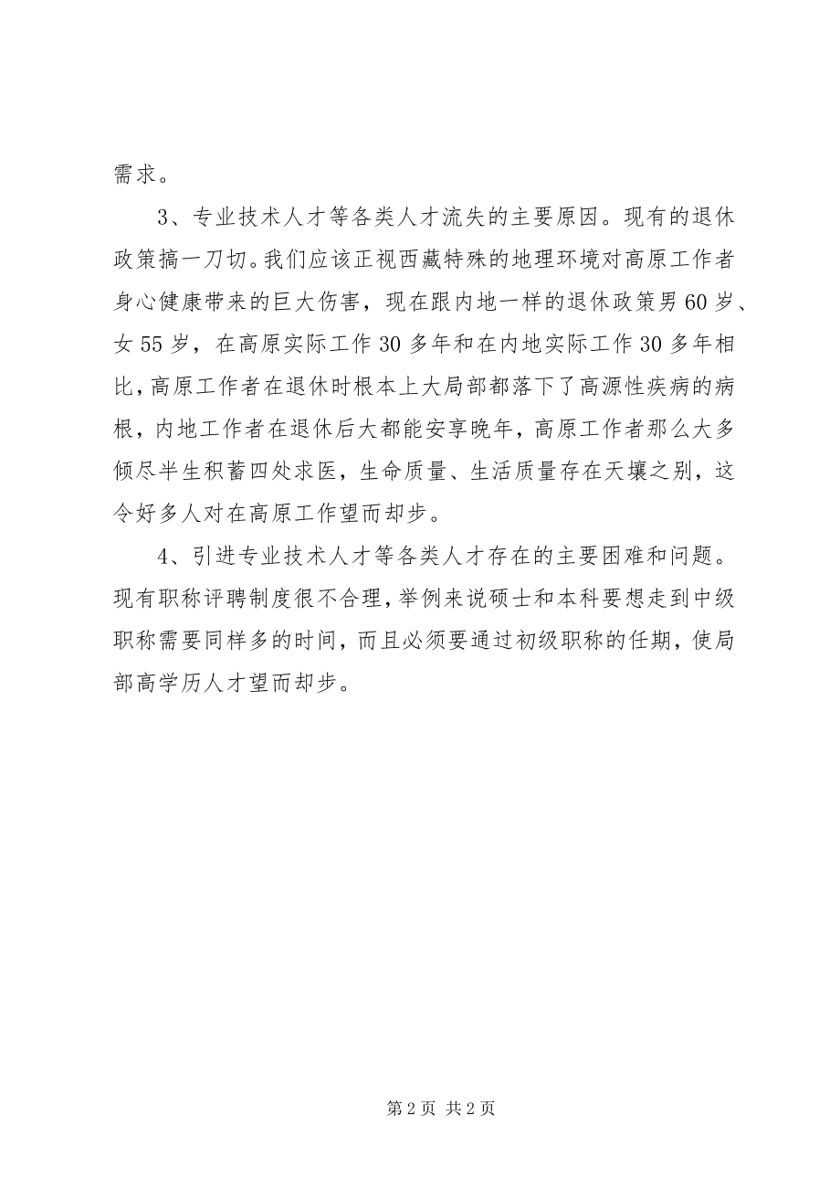 2023年医保工作中存在的困难和问题.docx_第2页