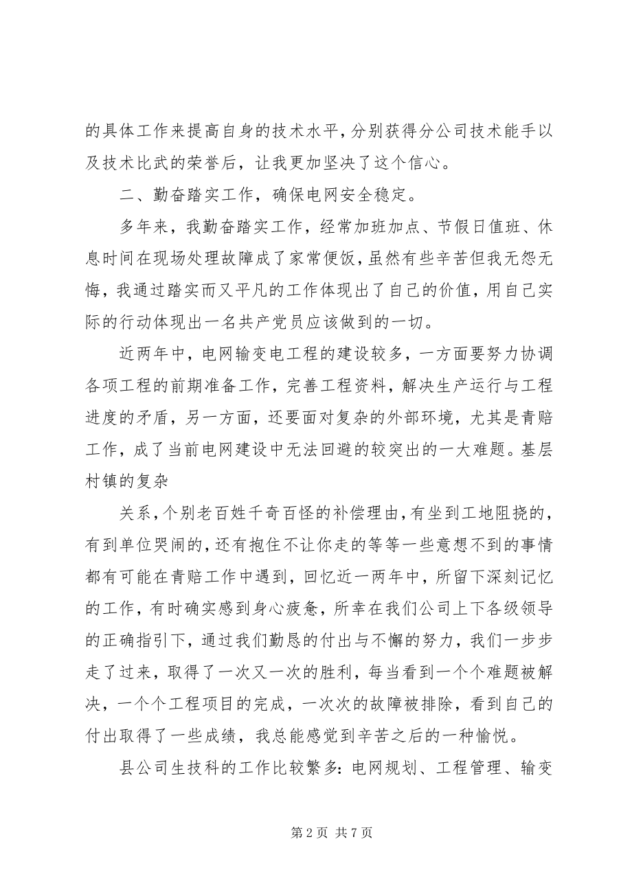 2023年党员工作总结.docx_第2页