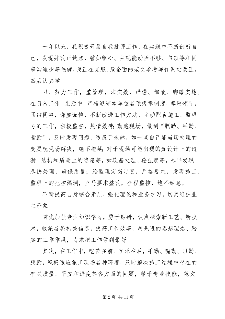 2023年公路个人年终总结.docx_第2页