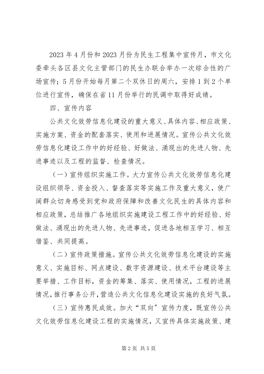 2023年文化委民生工程宣传方案.docx_第2页