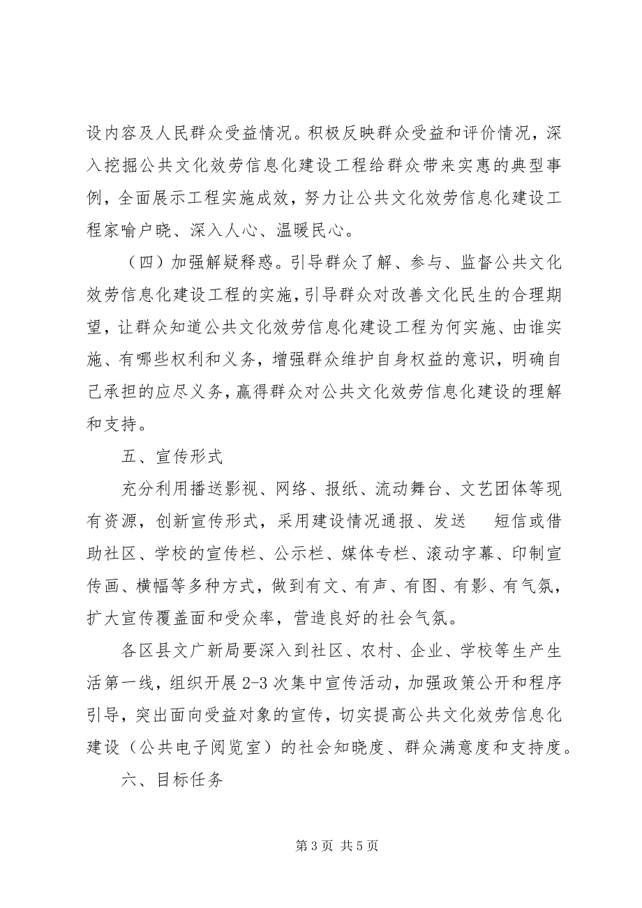 2023年文化委民生工程宣传方案.docx_第3页