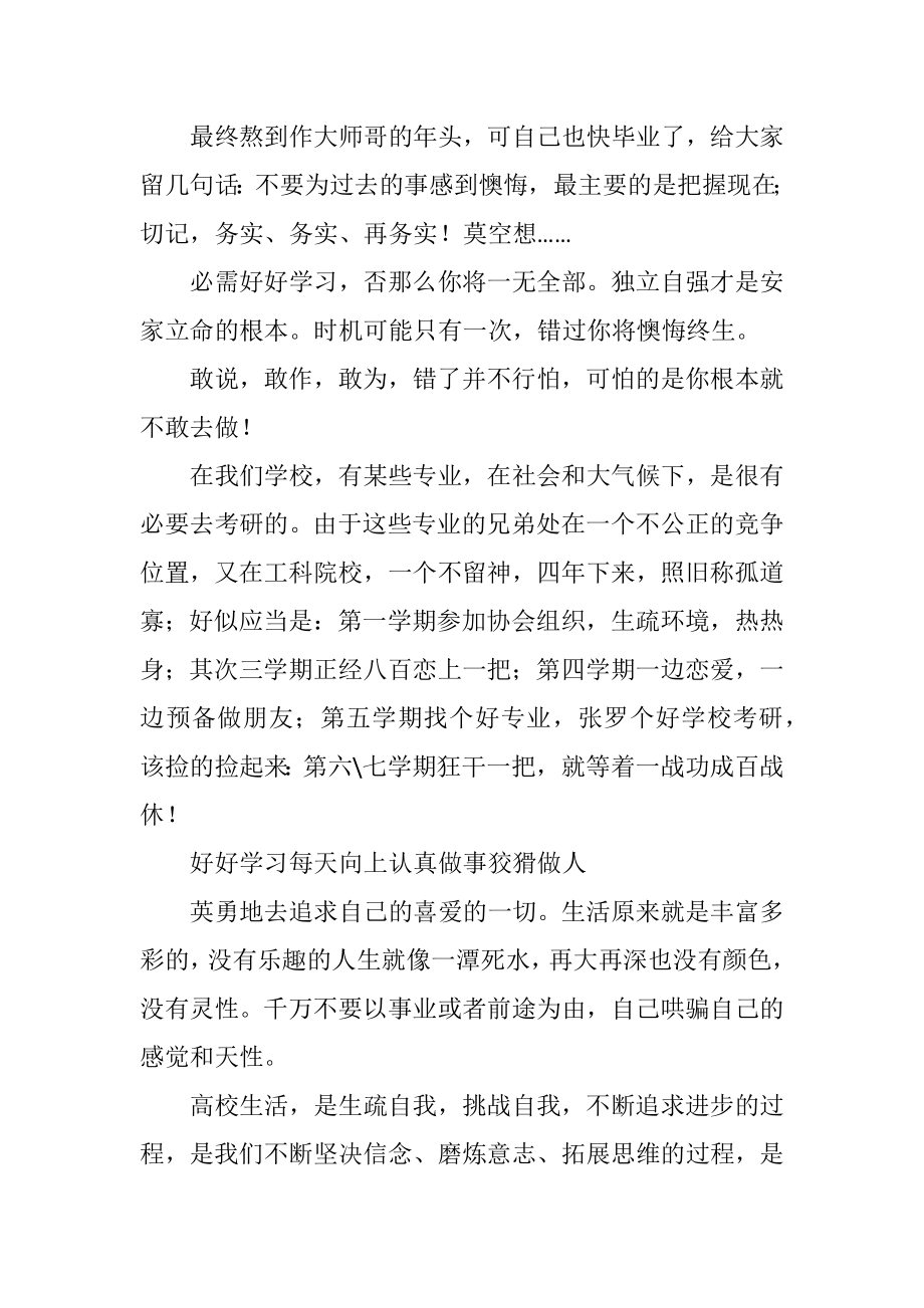 2023年经典毕业留言.docx_第2页