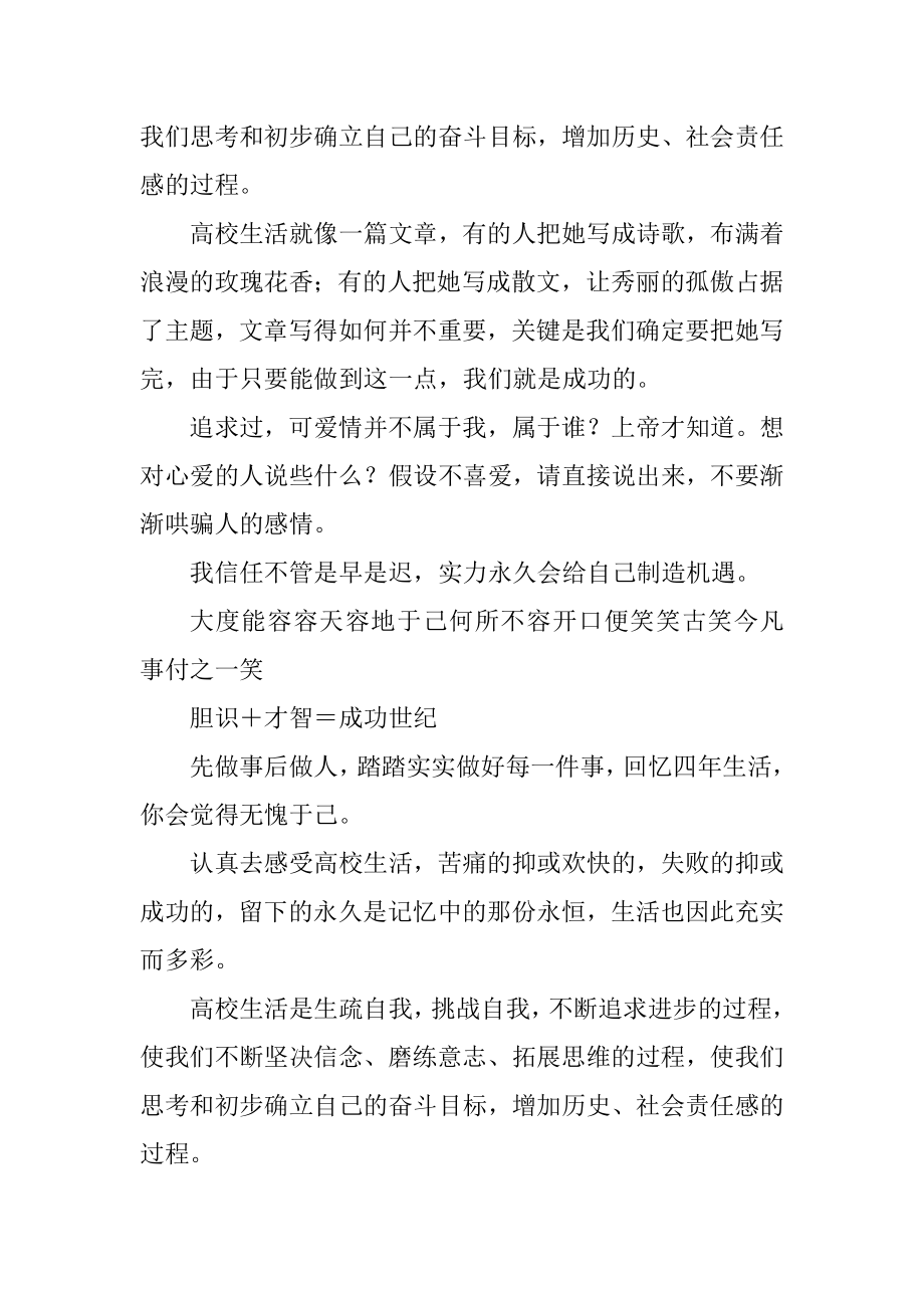 2023年经典毕业留言.docx_第3页