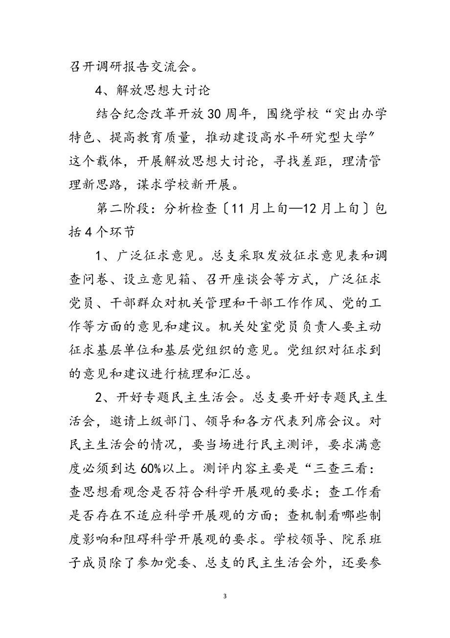 2023年大学学习实践科学发展观活动实施意见范文.doc_第3页