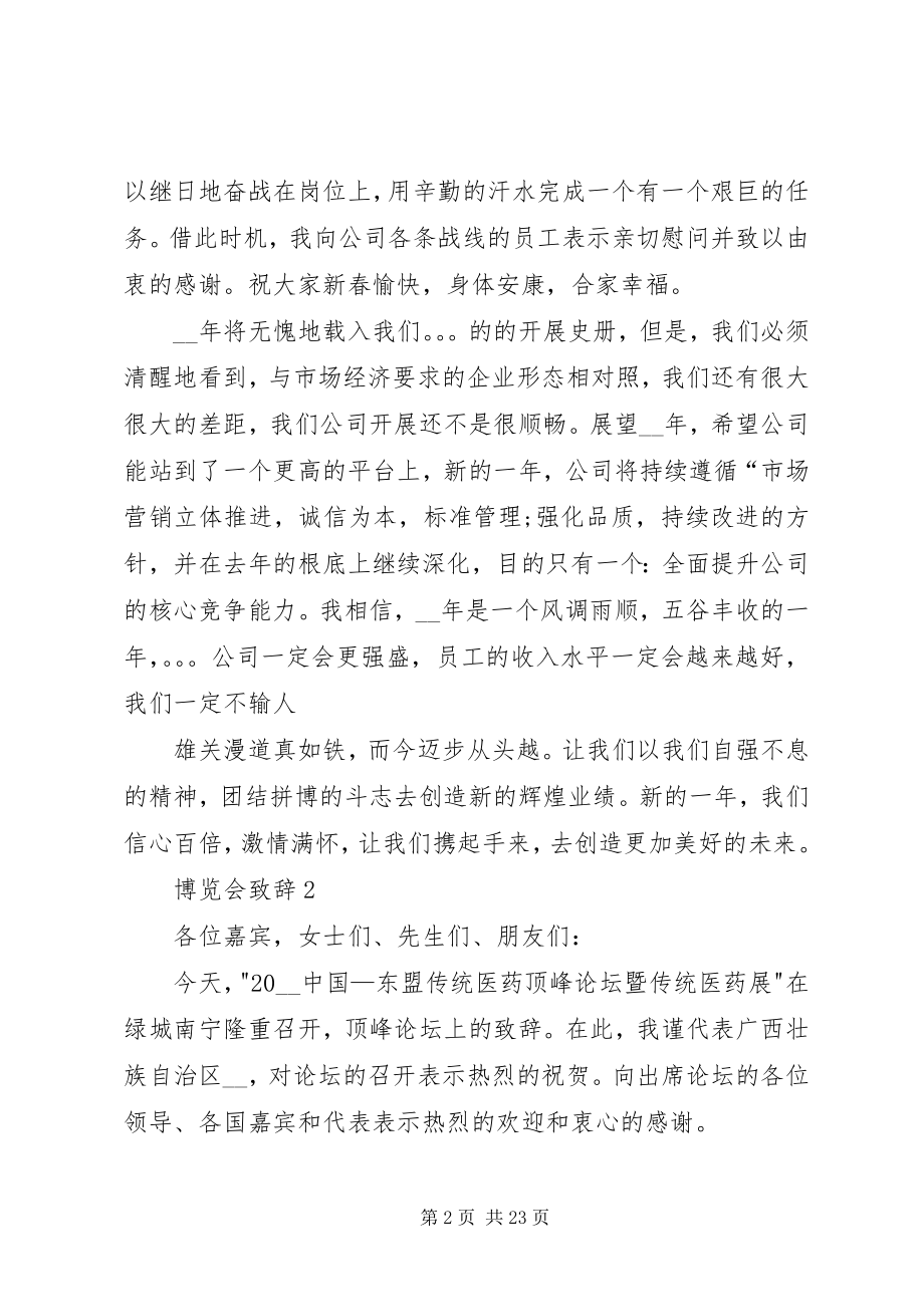 2023年博览会致辞汇总多篇新编.docx_第2页