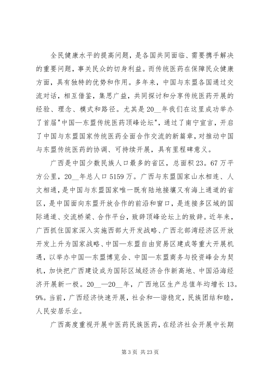 2023年博览会致辞汇总多篇新编.docx_第3页