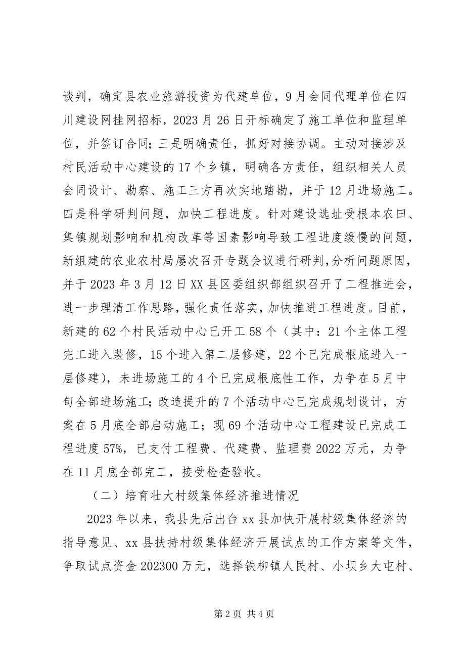 2023年XX县村民活动中心建设和村集体经济推进情况汇报.docx_第2页