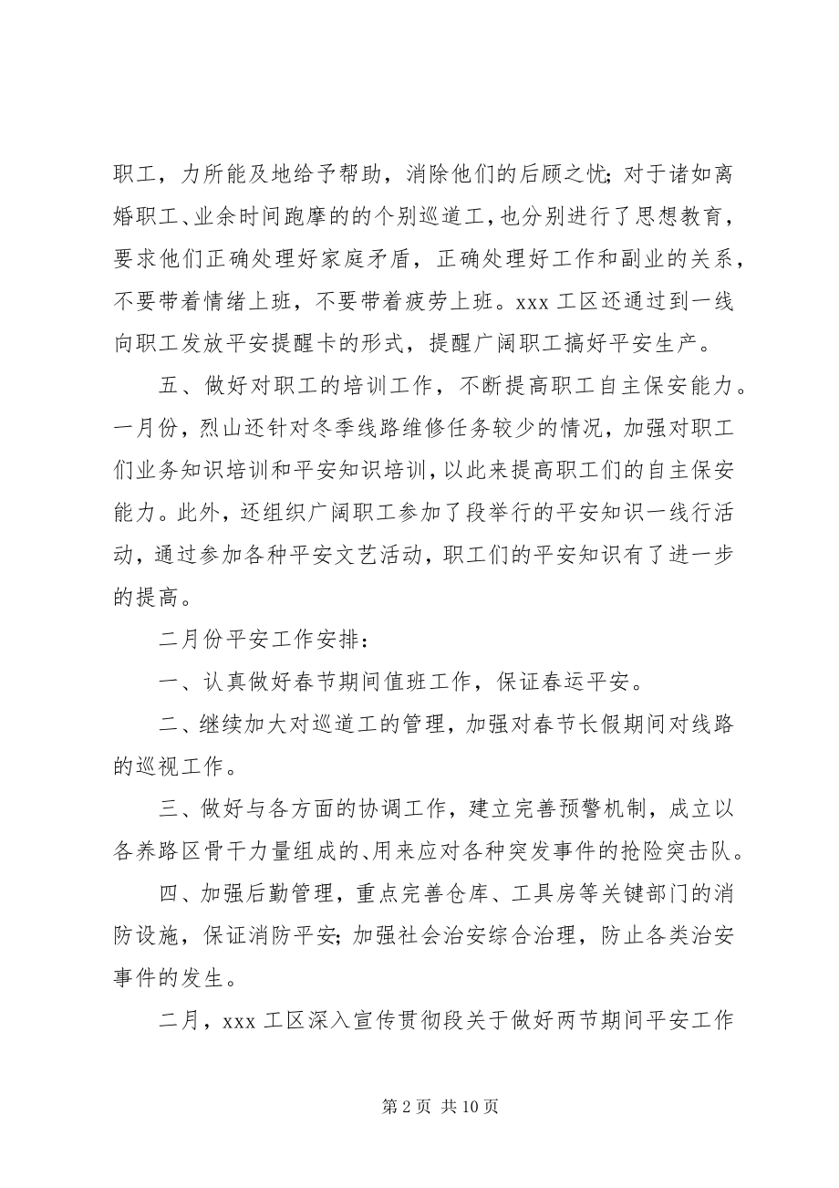 2023年工区安全月度工作总结.docx_第2页