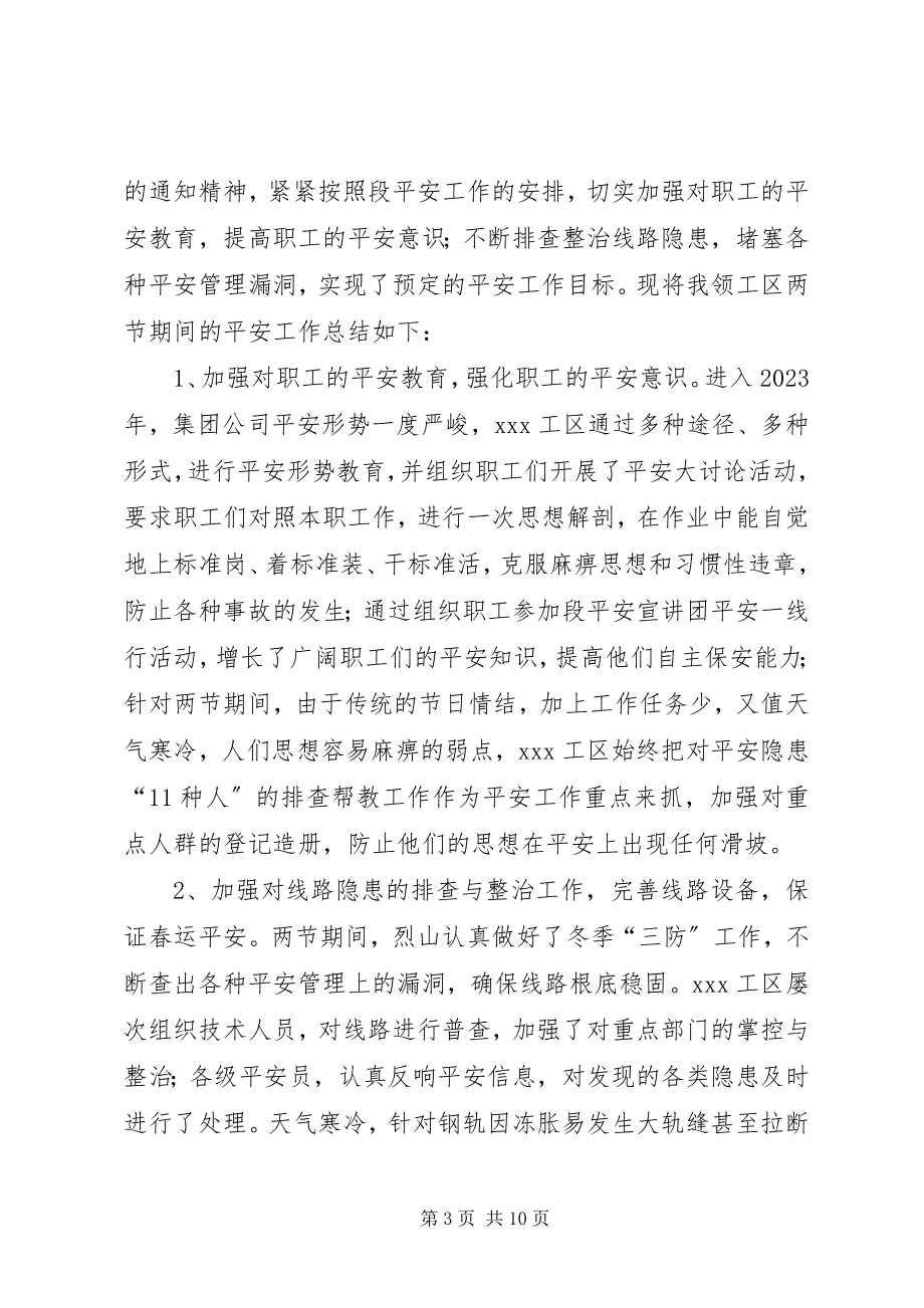 2023年工区安全月度工作总结.docx_第3页